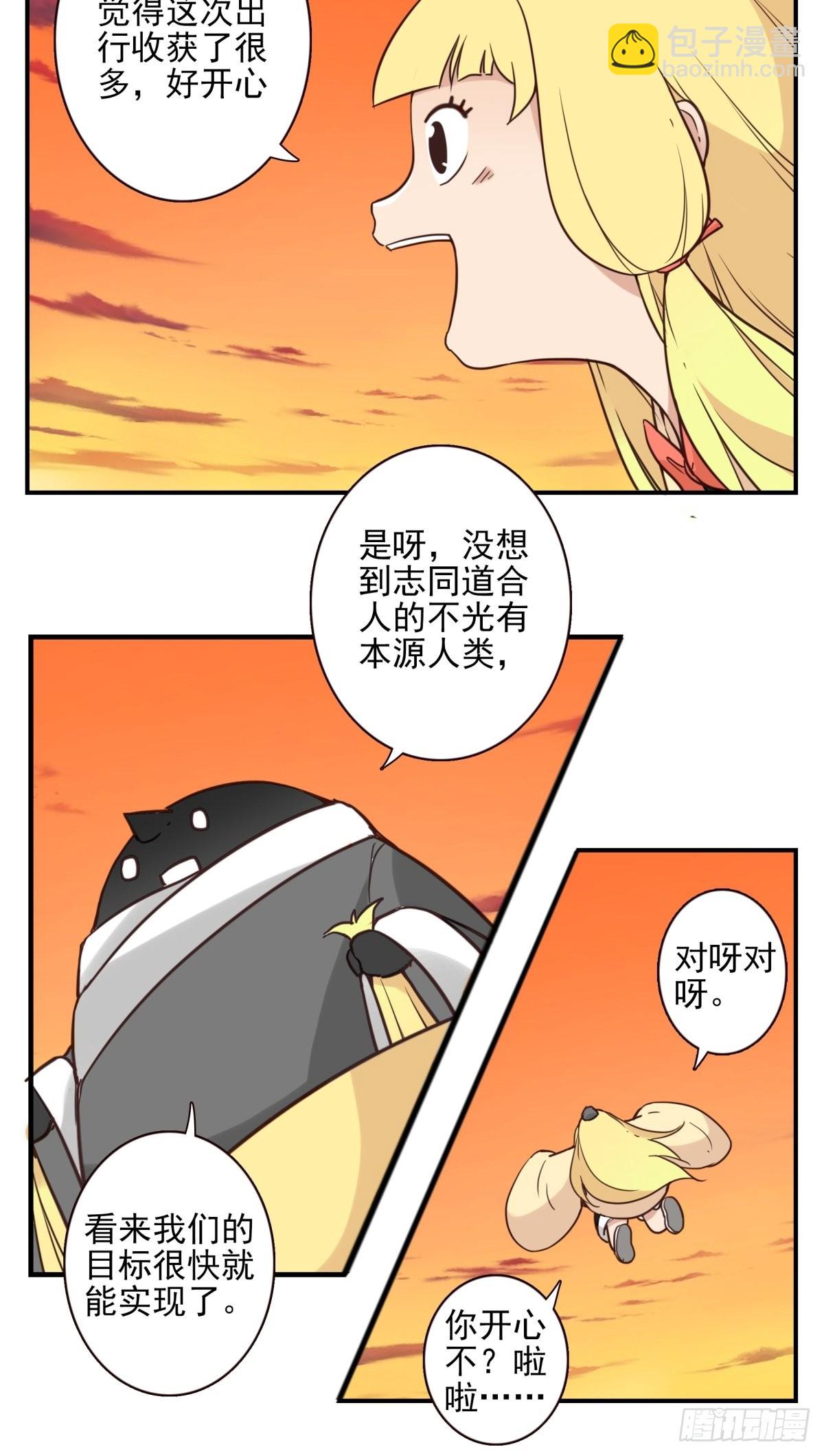 《位列仙班》047-猎杀行动 第26页