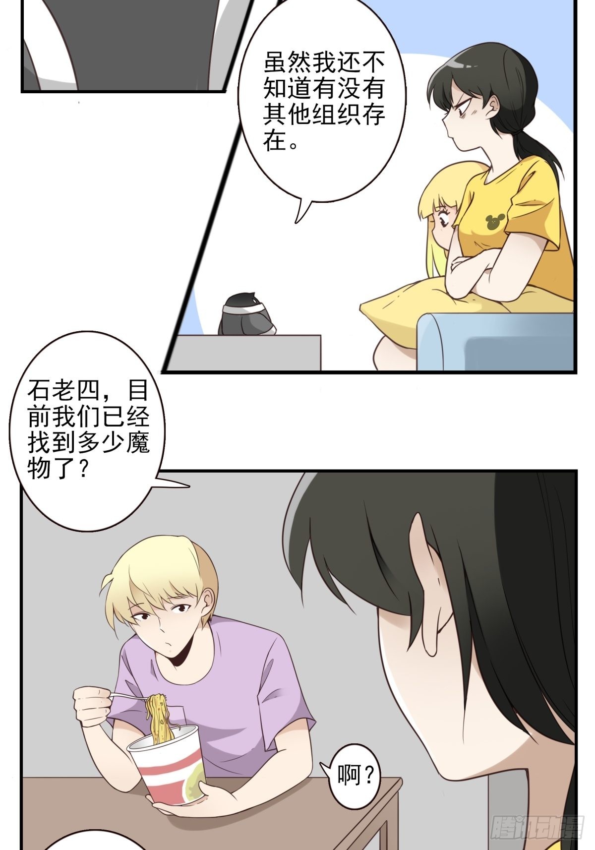 《位列仙班》047-猎杀行动 第3页