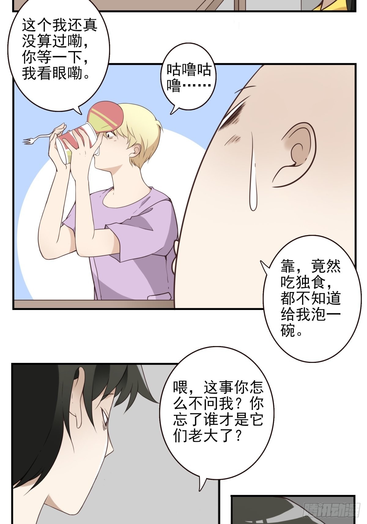 《位列仙班》047-猎杀行动 第4页