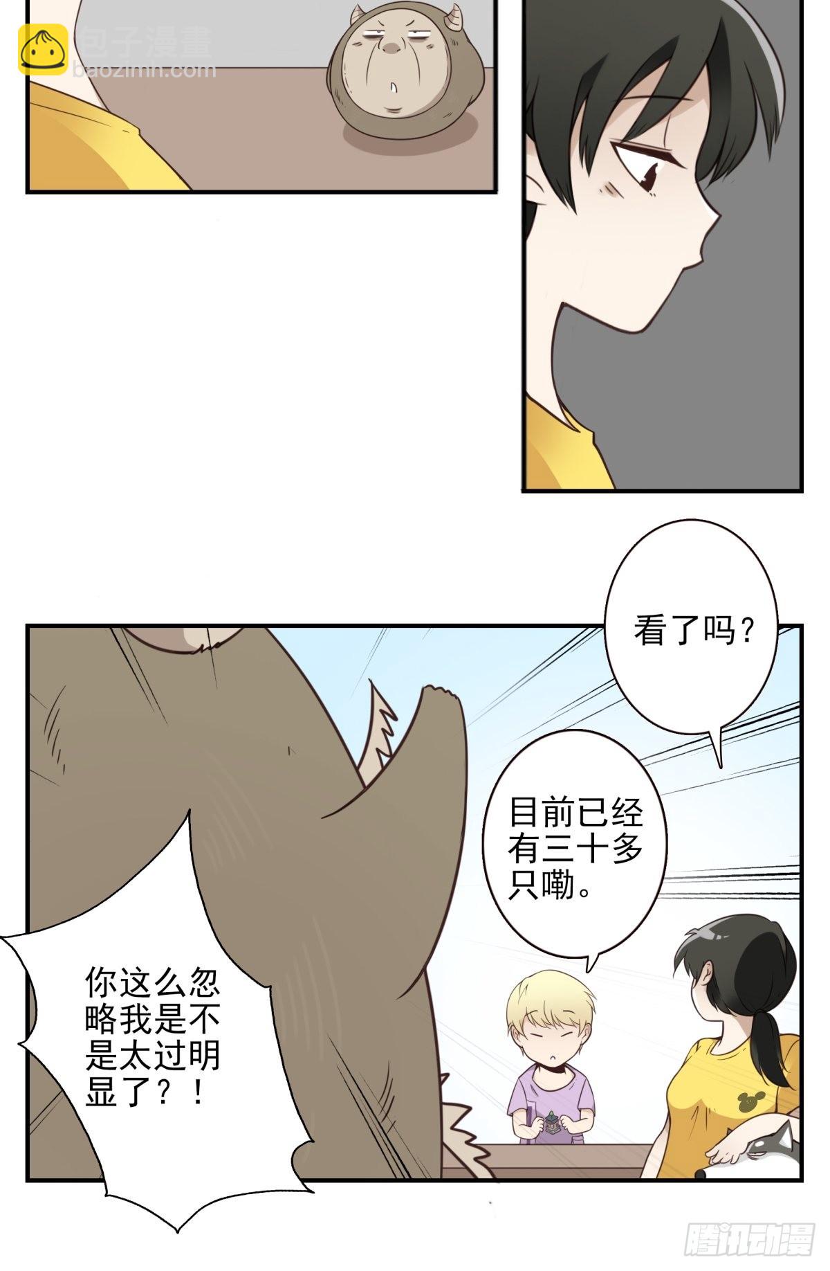 《位列仙班》047-猎杀行动 第5页