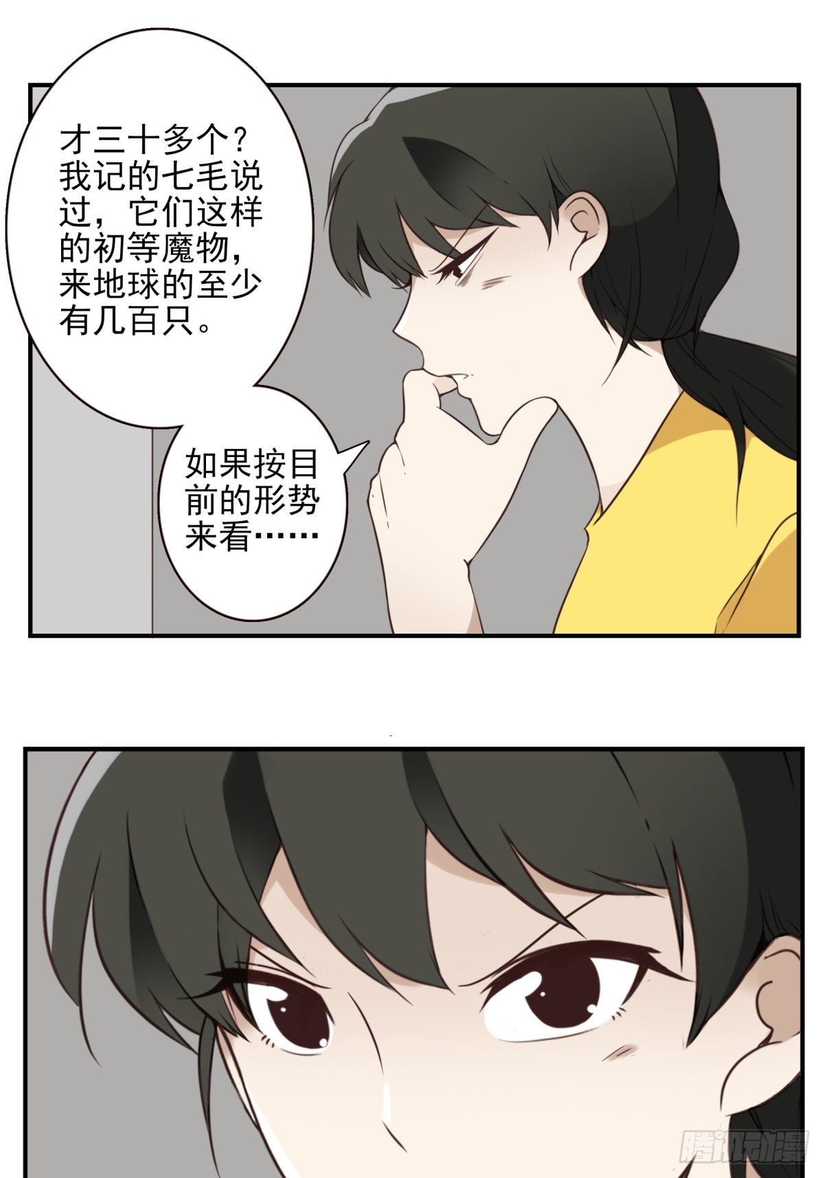 《位列仙班》047-猎杀行动 第6页