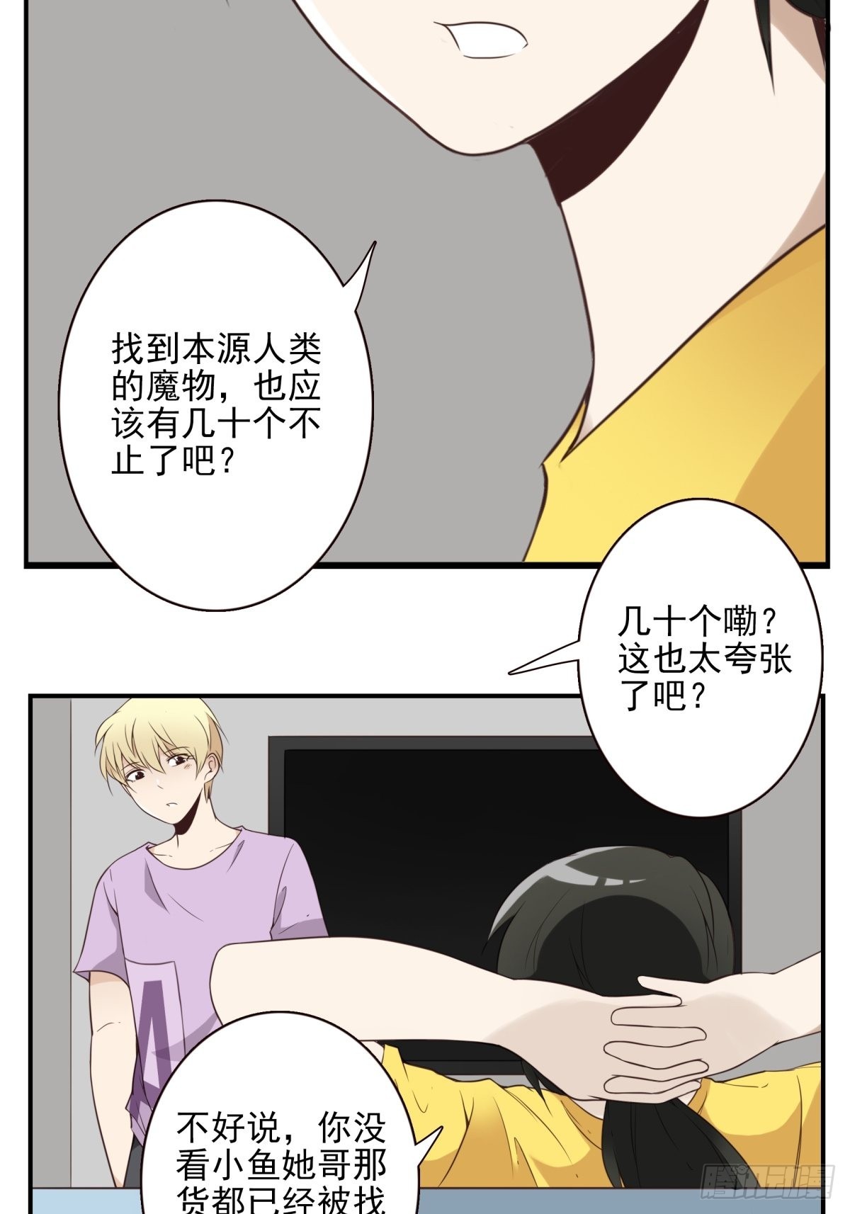 《位列仙班》047-猎杀行动 第7页