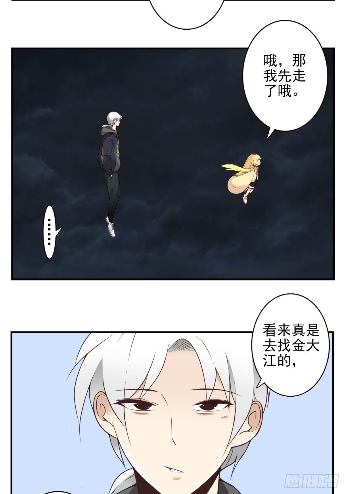 《位列仙班》044-我带你去 第16页