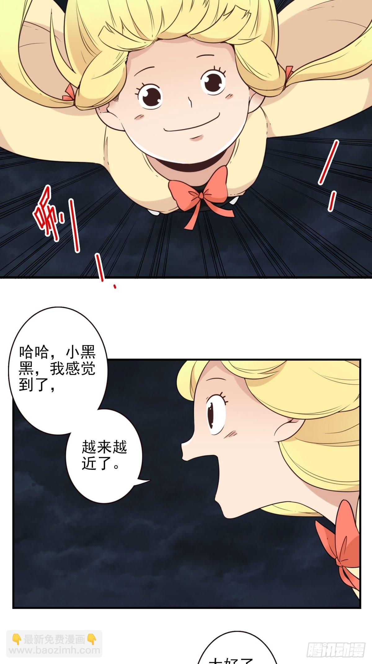 《位列仙班》044-我带你去 第7页