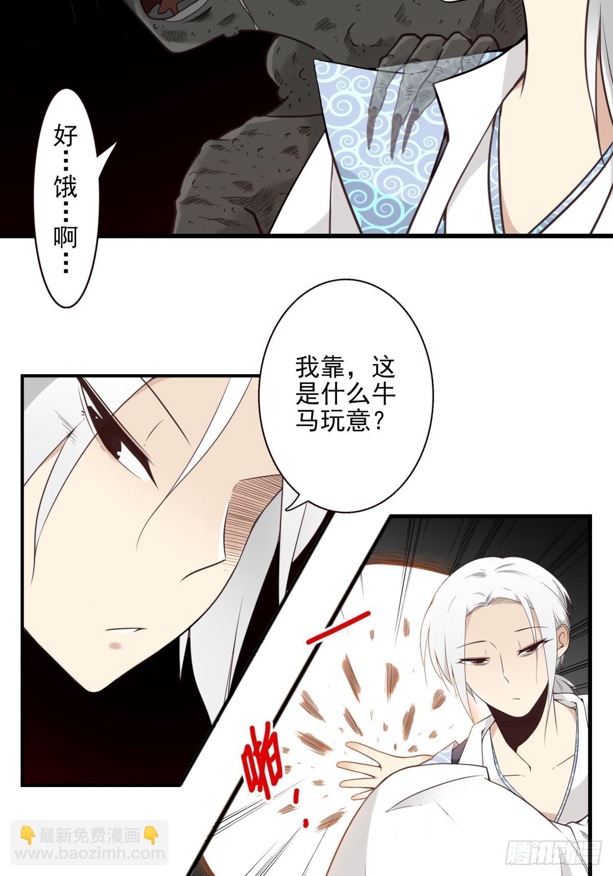 《位列仙班》049-三重幻境 第12页