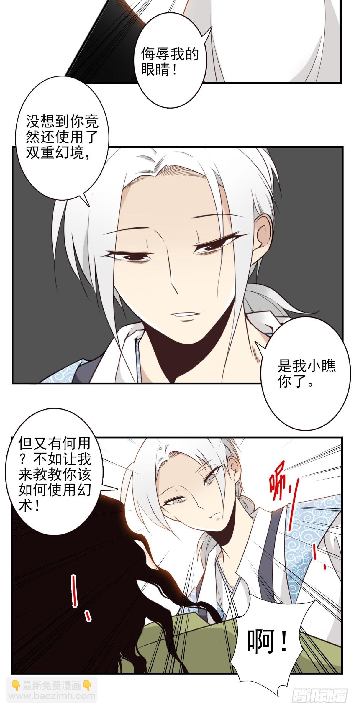 《位列仙班》049-三重幻境 第13页