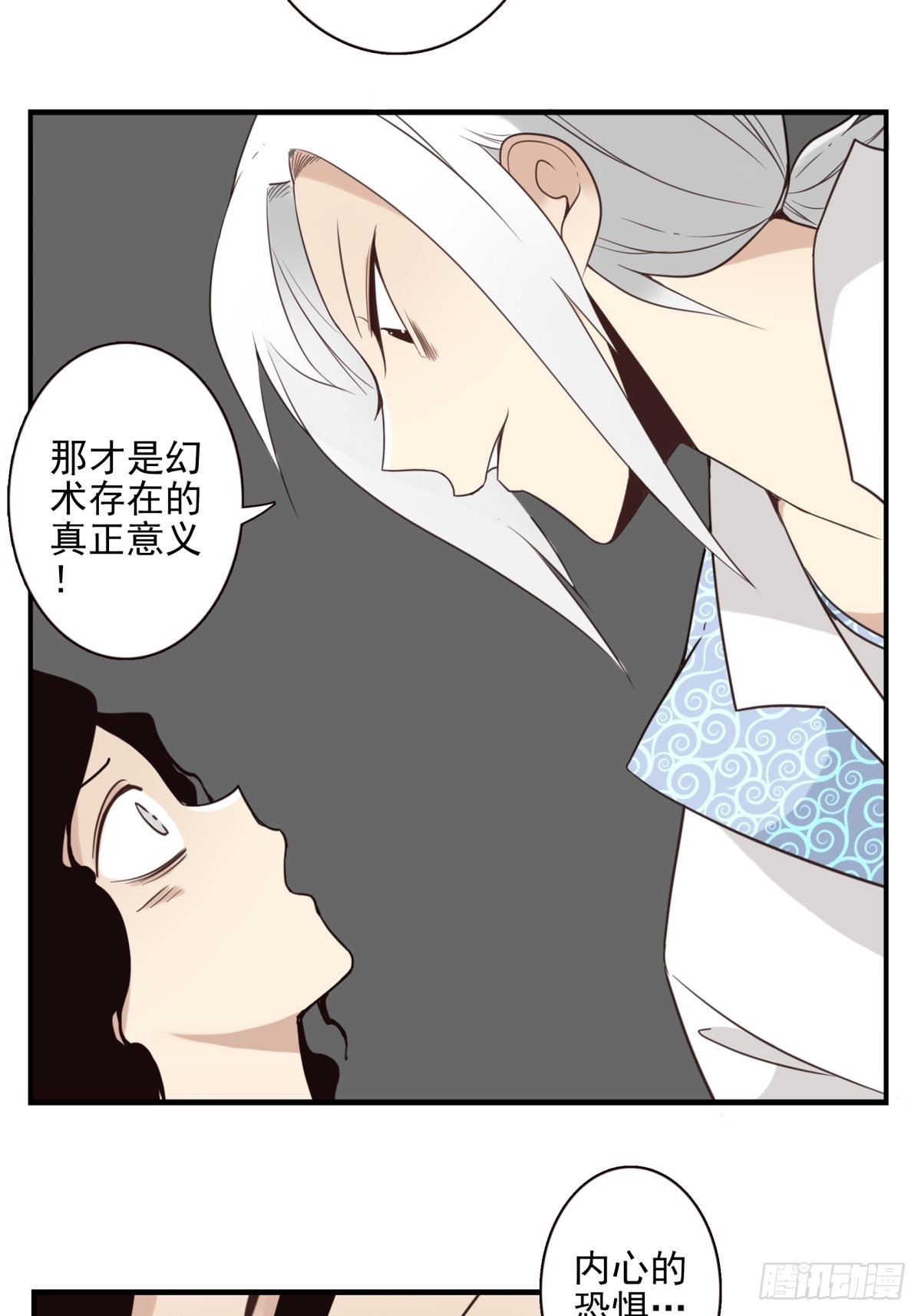《位列仙班》049-三重幻境 第16页