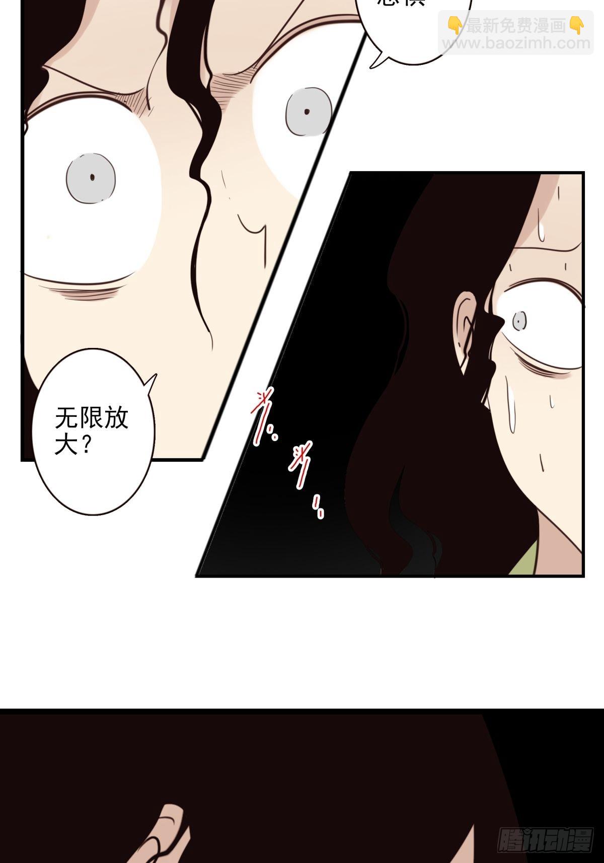 《位列仙班》049-三重幻境 第17页