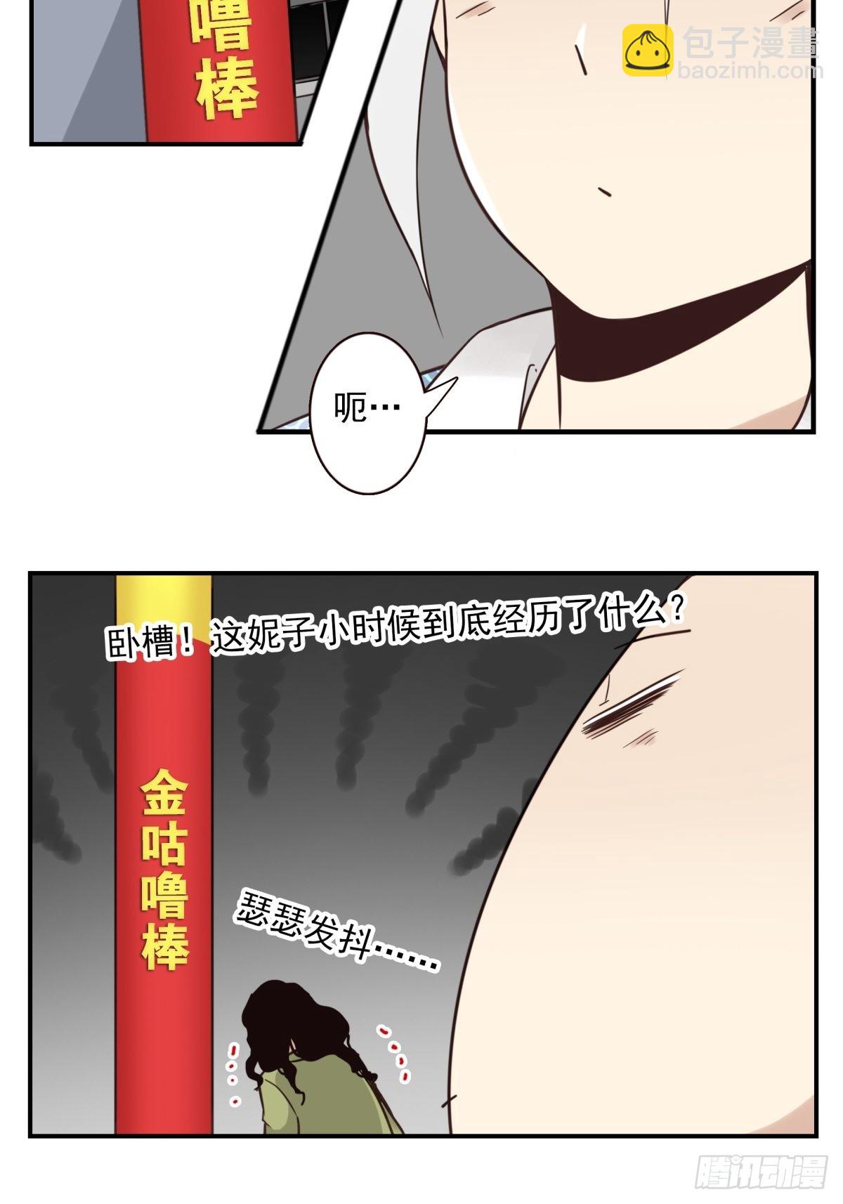 《位列仙班》049-三重幻境 第20页