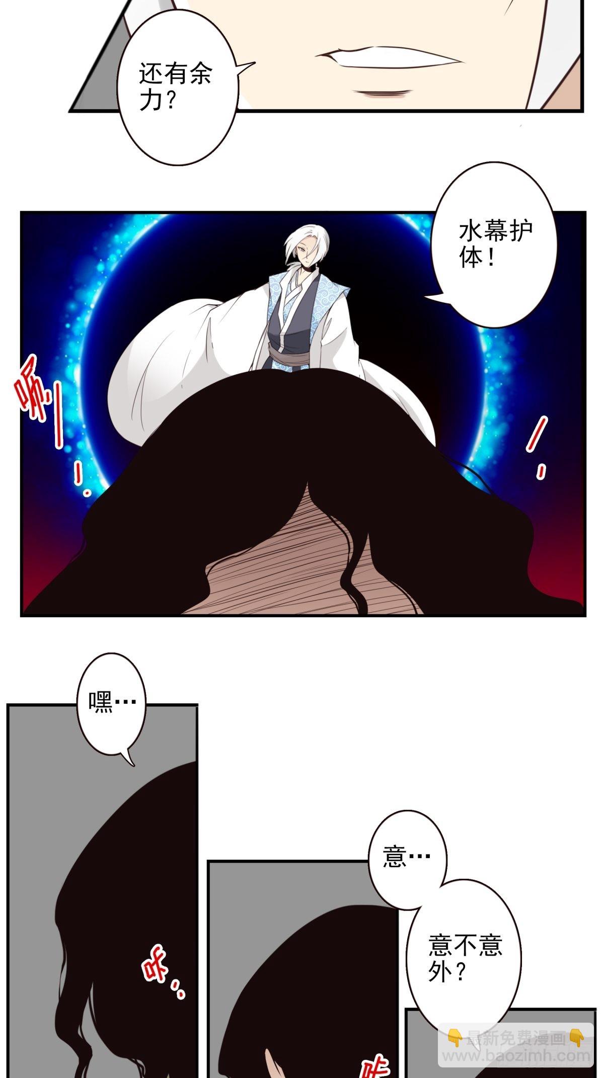 《位列仙班》049-三重幻境 第24页