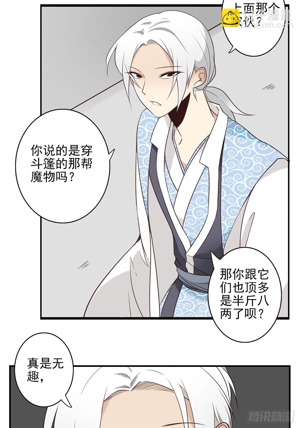 《位列仙班》049-三重幻境 第8页