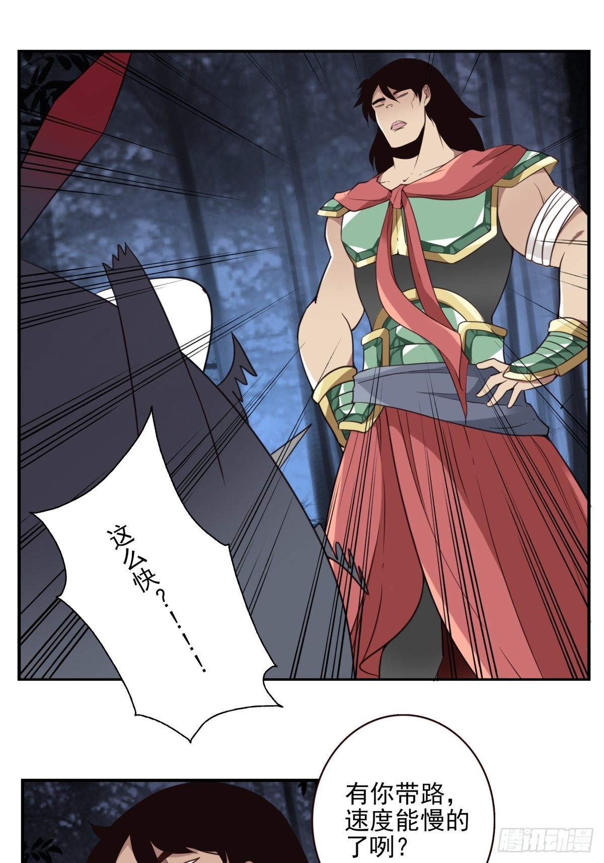 《位列仙班》051-不讲武德 第10页
