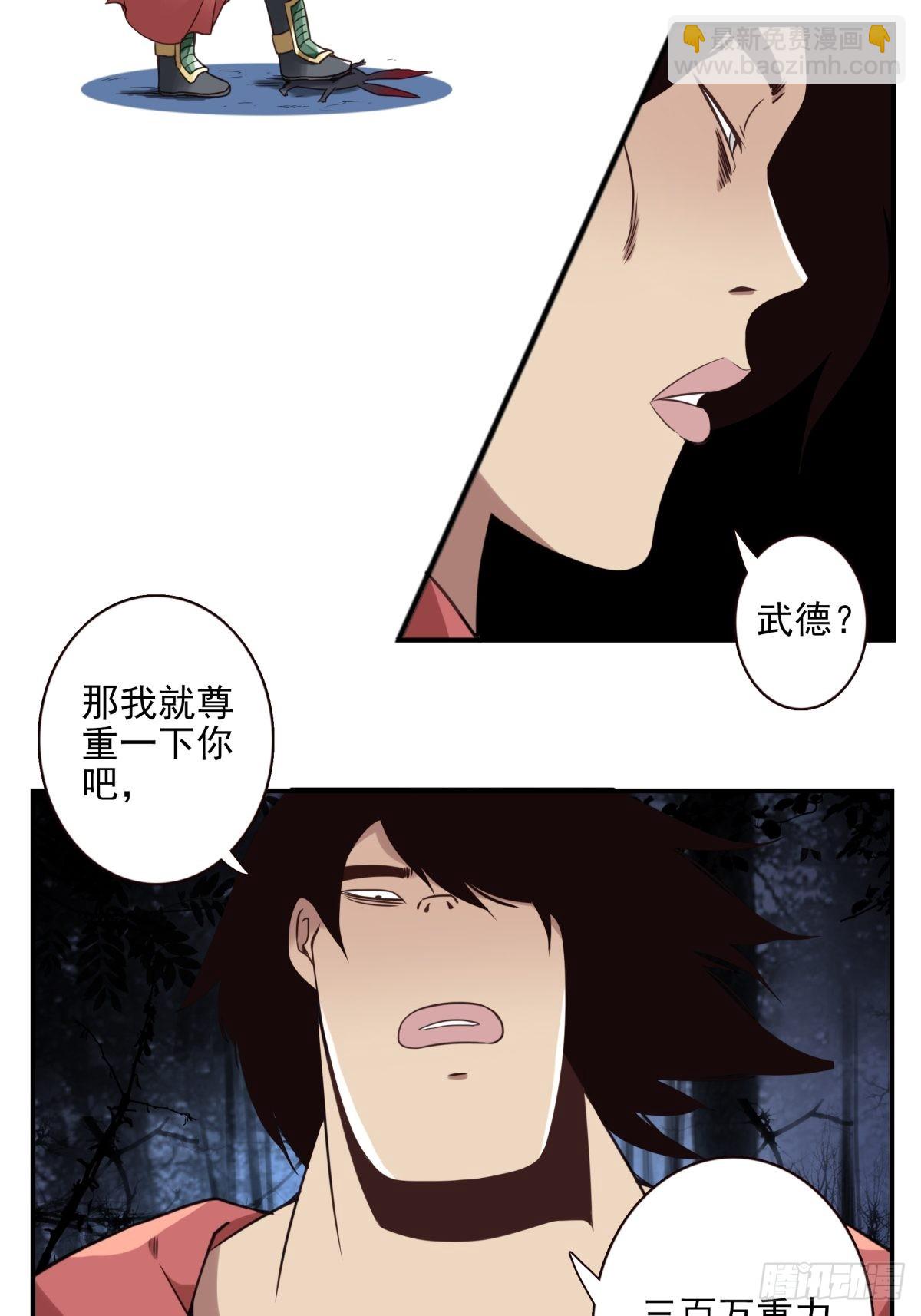 《位列仙班》051-不讲武德 第15页