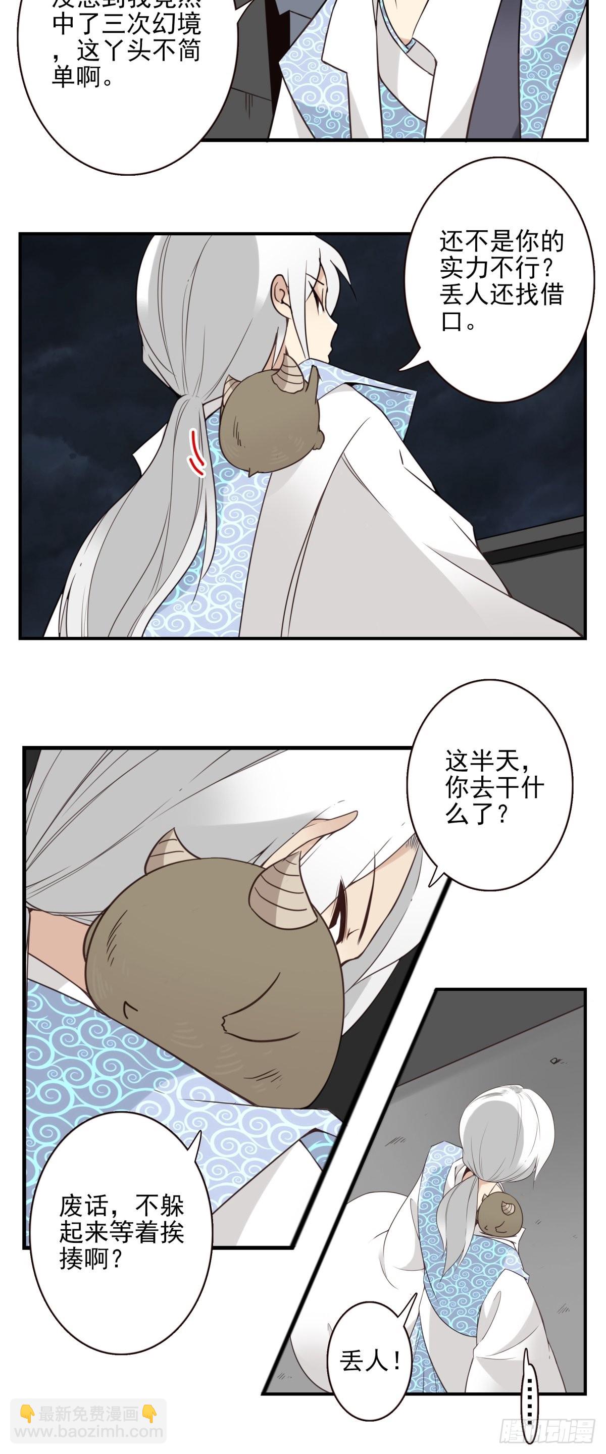 《位列仙班》051-不讲武德 第21页