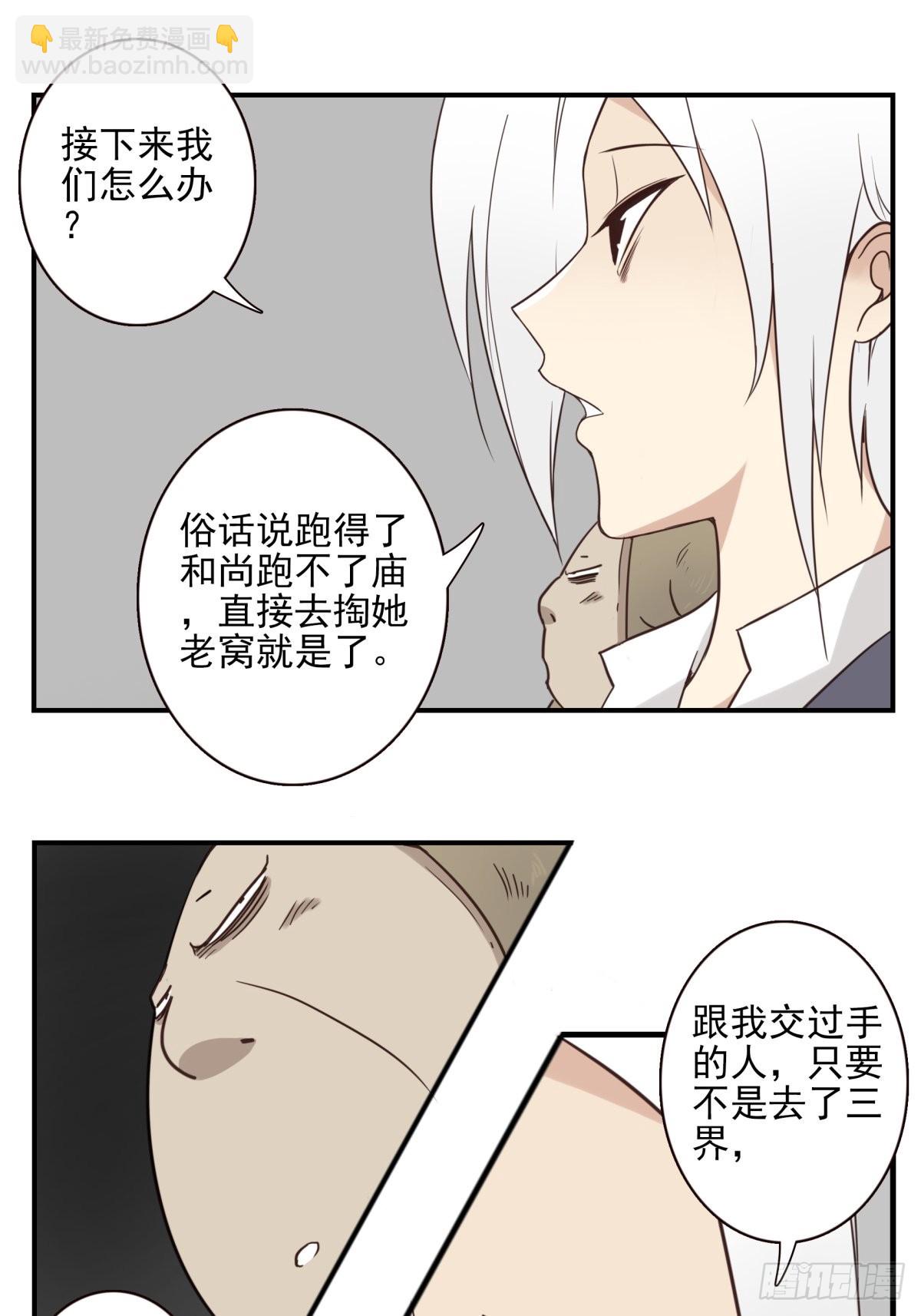 《位列仙班》051-不讲武德 第22页