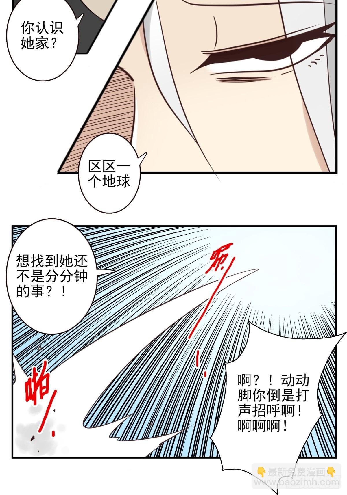 《位列仙班》051-不讲武德 第23页