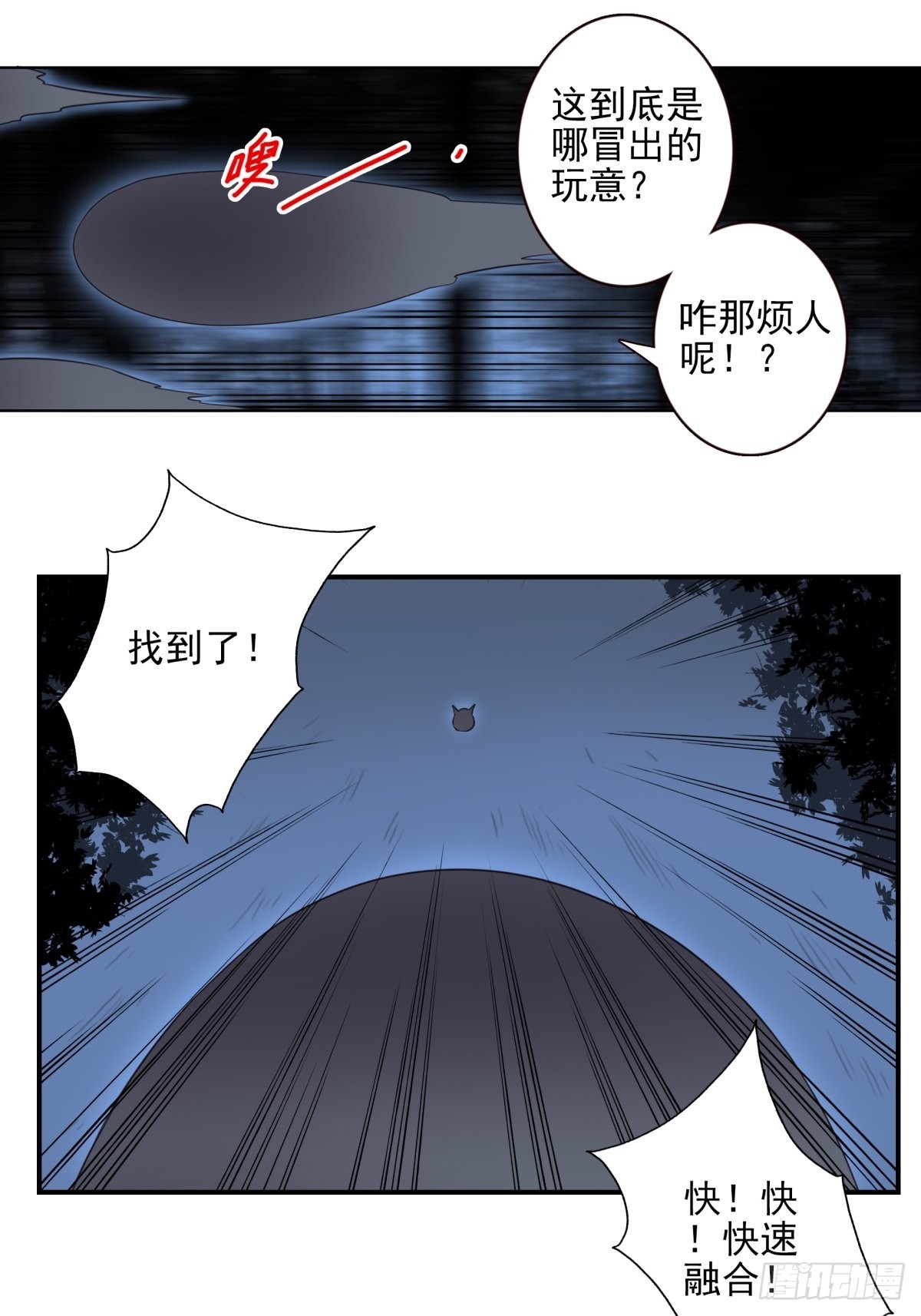 《位列仙班》051-不讲武德 第6页
