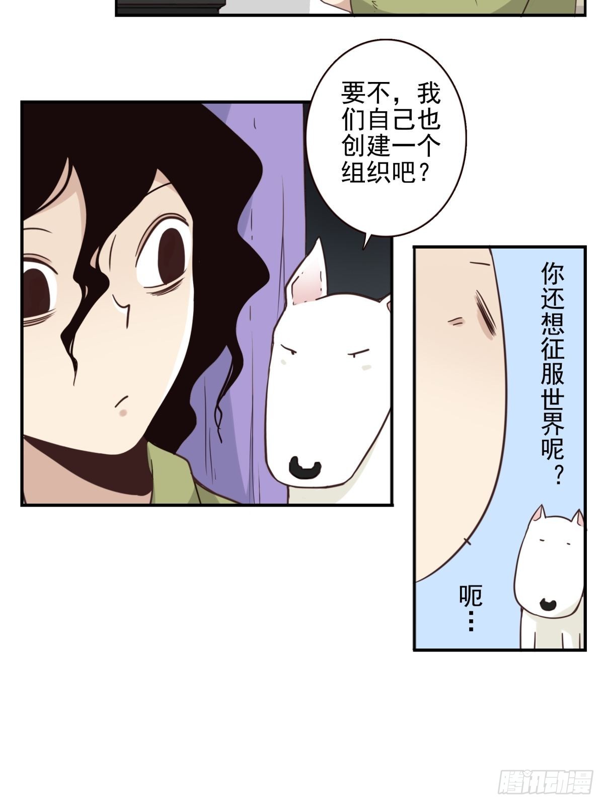 《位列仙班》050-创建组织？ 第15页