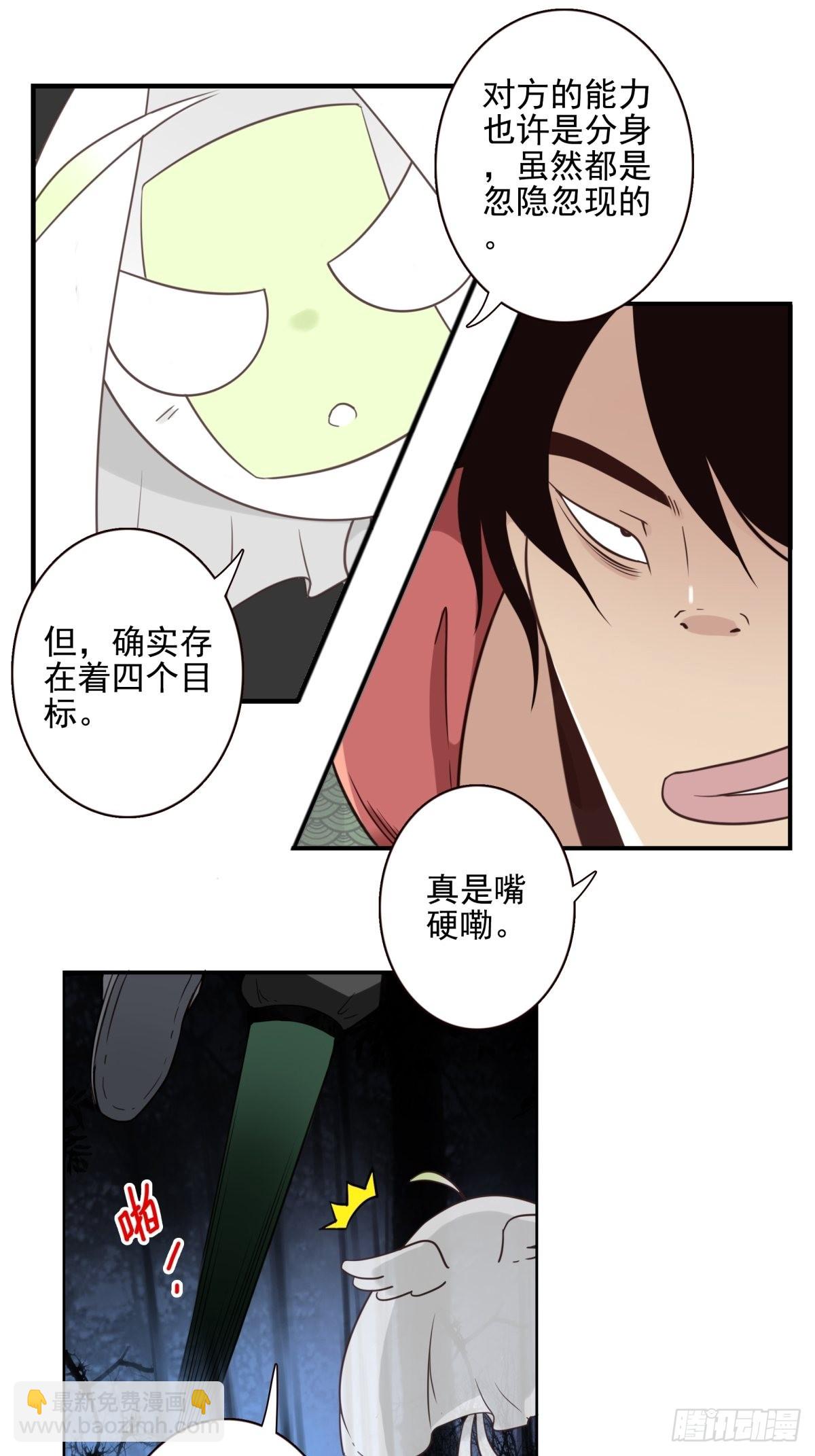 《位列仙班》050-创建组织？ 第18页