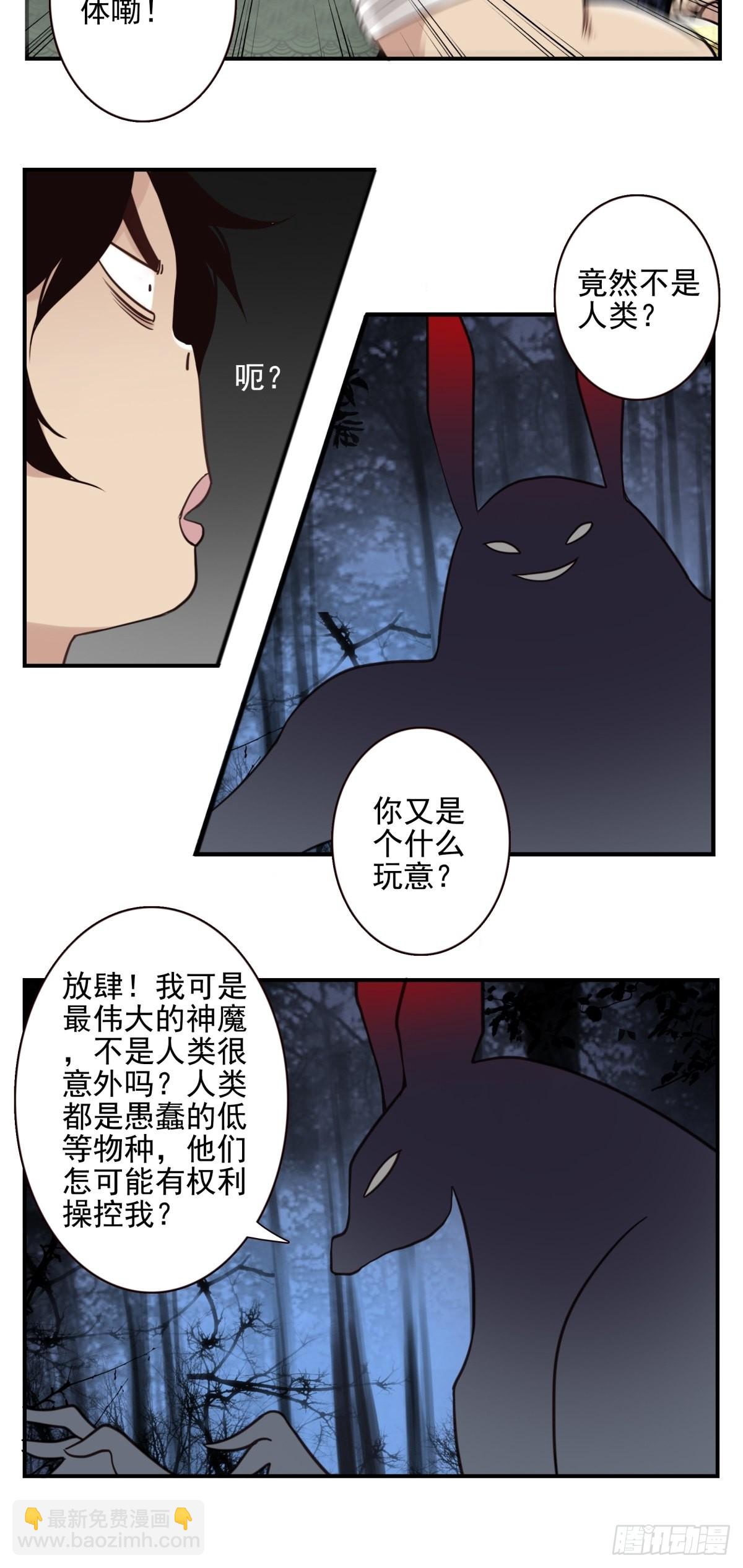 《位列仙班》050-创建组织？ 第20页