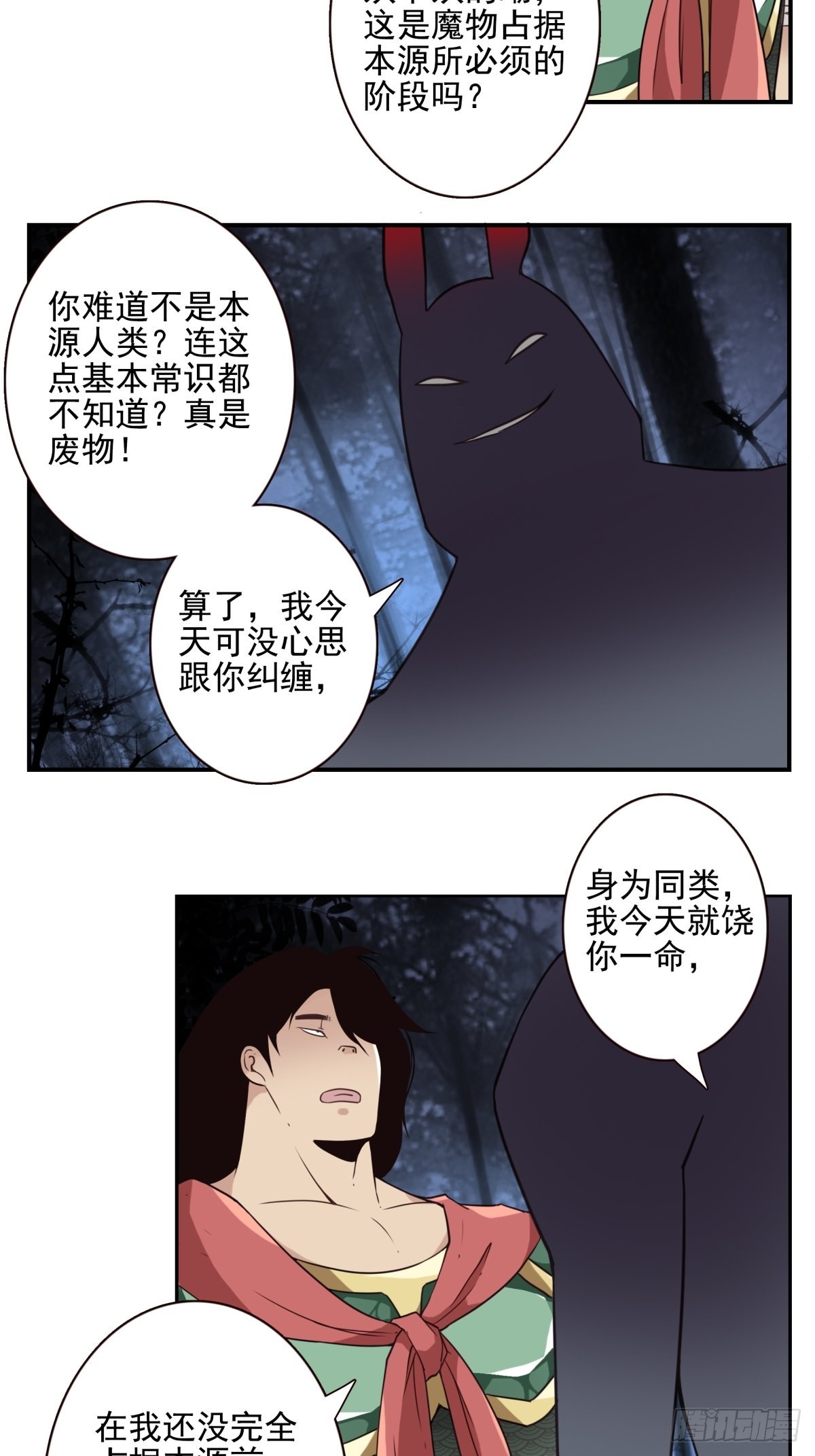 《位列仙班》050-创建组织？ 第22页