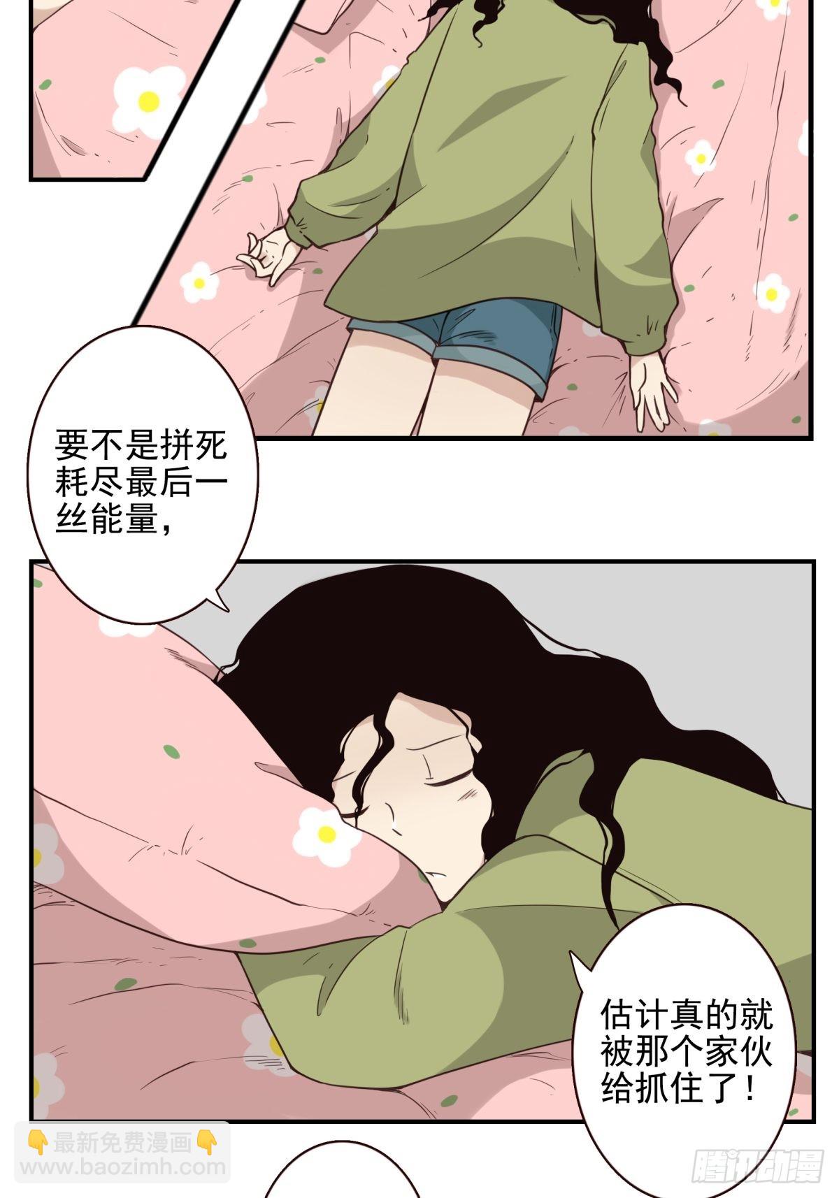 《位列仙班》050-创建组织？ 第3页