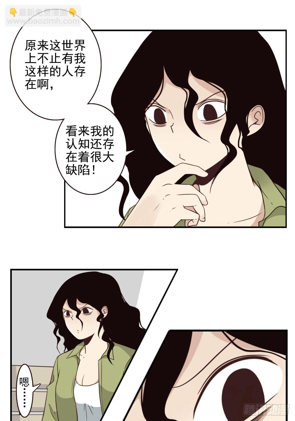 《位列仙班》050-创建组织？ 第6页