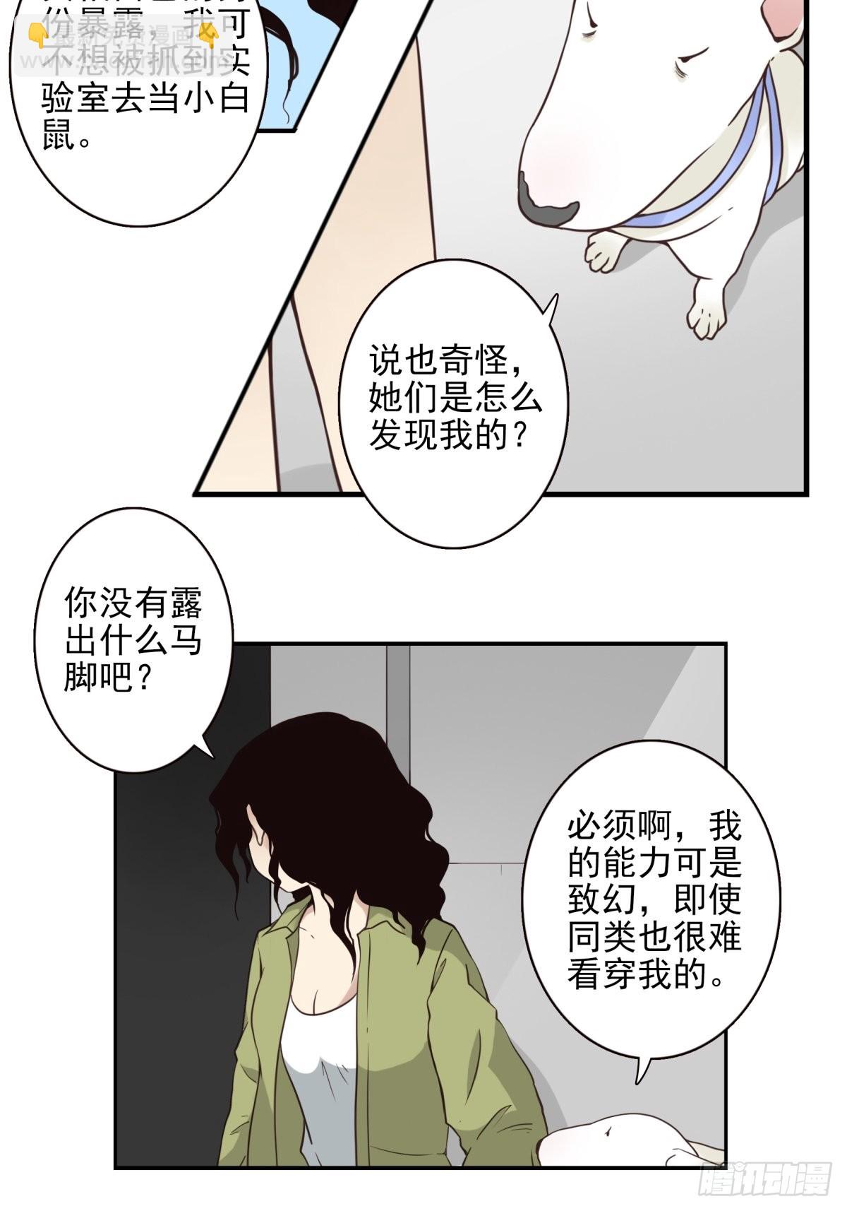 《位列仙班》048-发现一个 第14页