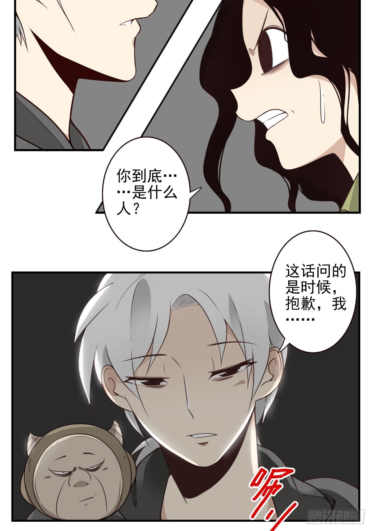 《位列仙班》048-发现一个 第19页