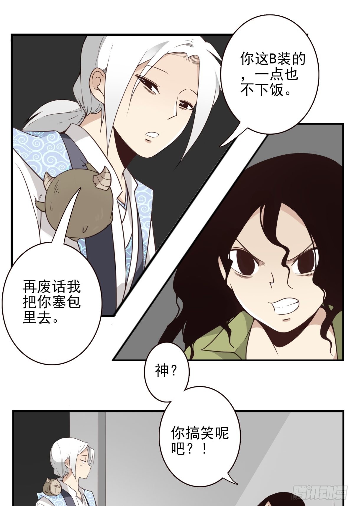 《位列仙班》048-发现一个 第21页