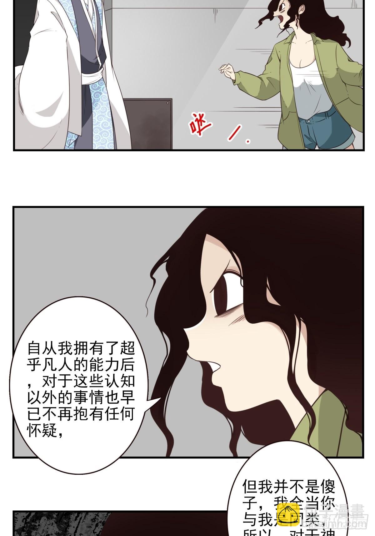 《位列仙班》048-发现一个 第22页