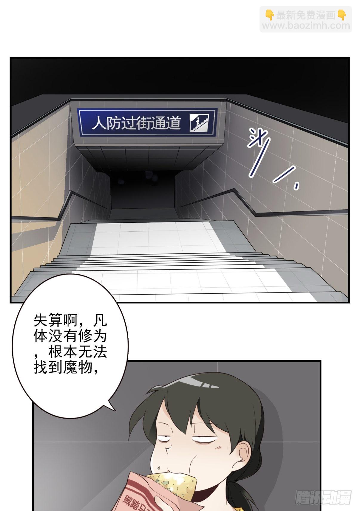 《位列仙班》048-发现一个 第2页