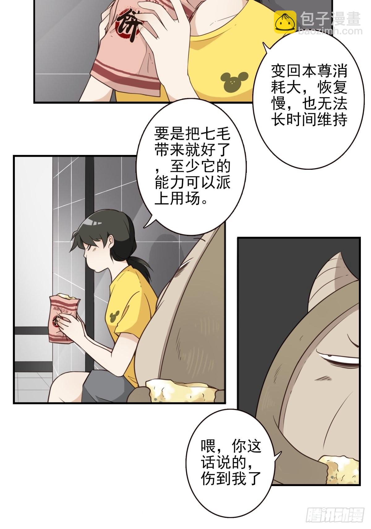 《位列仙班》048-发现一个 第3页