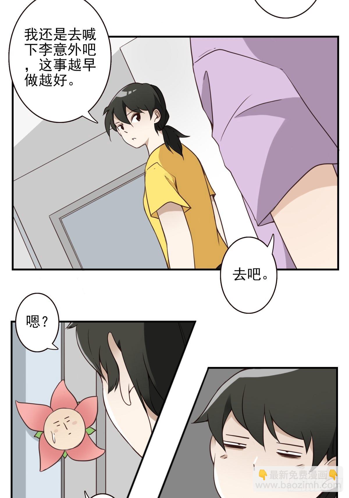 《位列仙班》047-猎杀行动 第12页