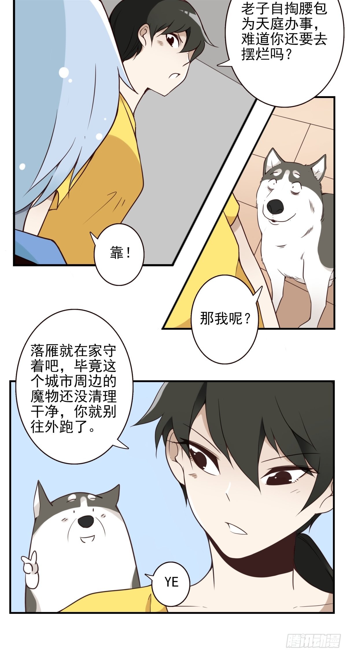 《位列仙班》047-猎杀行动 第15页