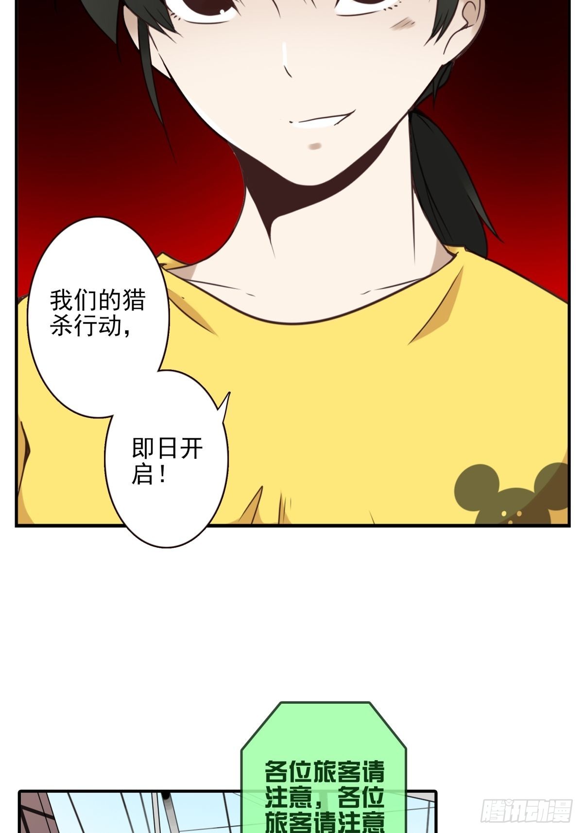 《位列仙班》047-猎杀行动 第17页