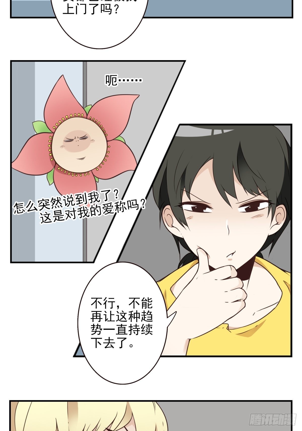 《位列仙班》047-猎杀行动 第8页