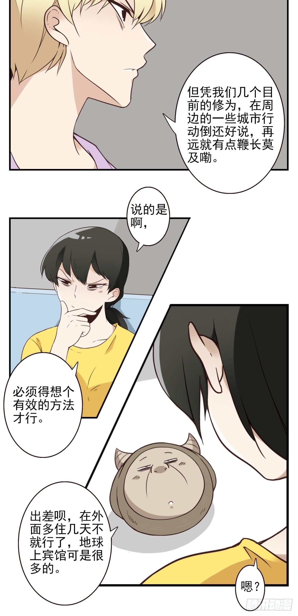 《位列仙班》047-猎杀行动 第9页