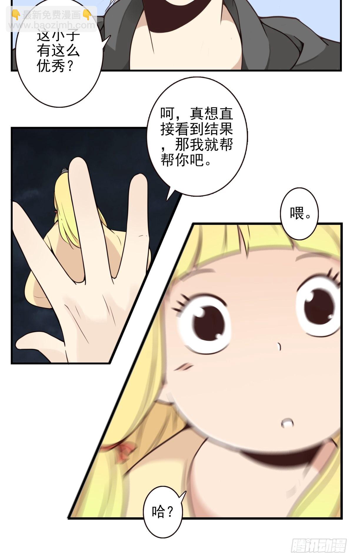 《位列仙班》044-我带你去 第17页
