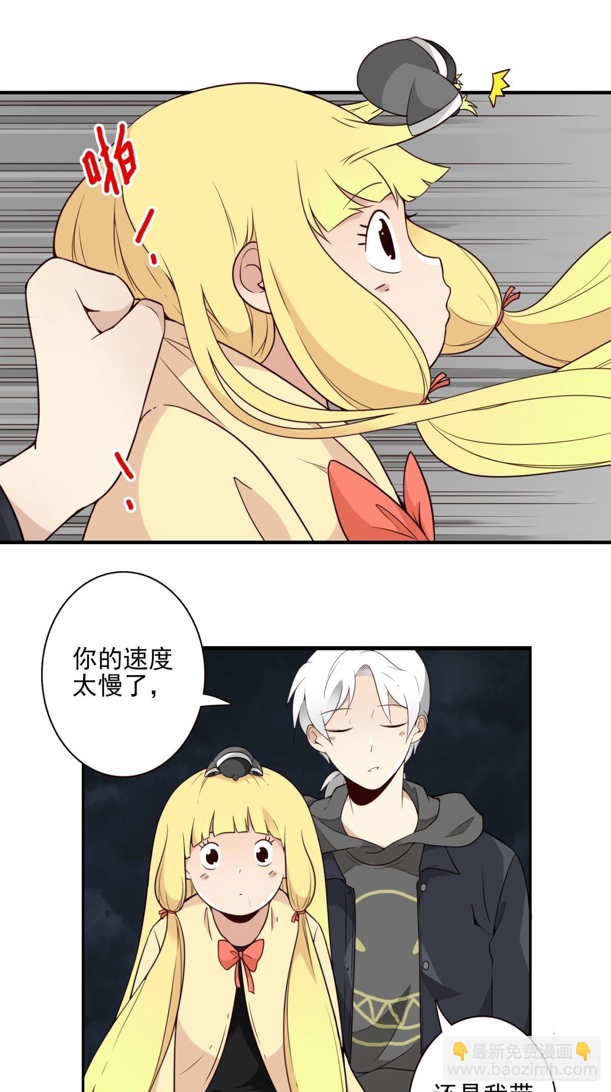 《位列仙班》044-我带你去 第18页