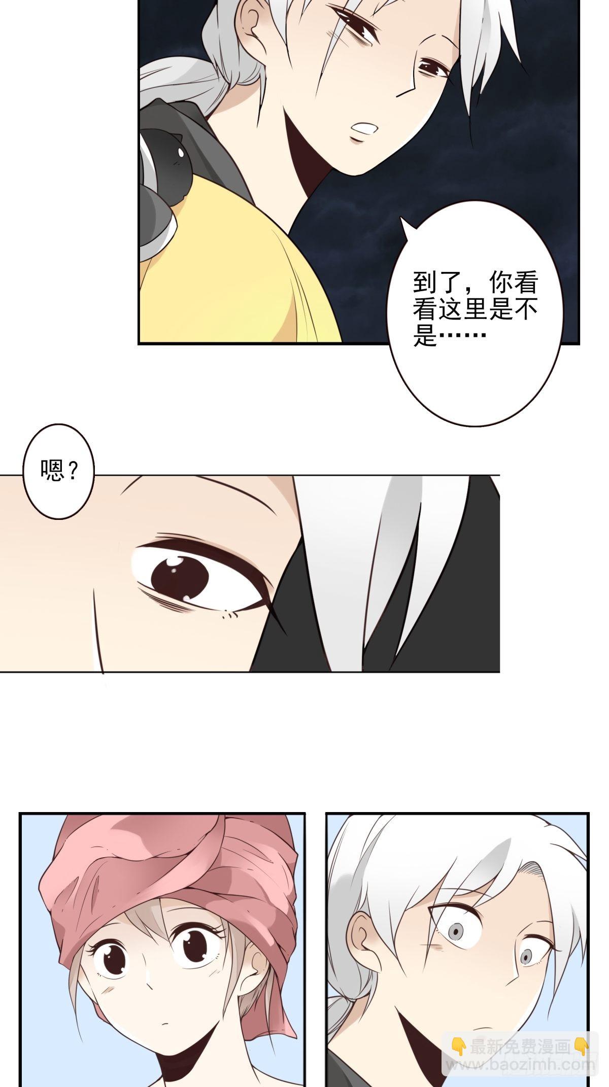 《位列仙班》044-我带你去 第24页