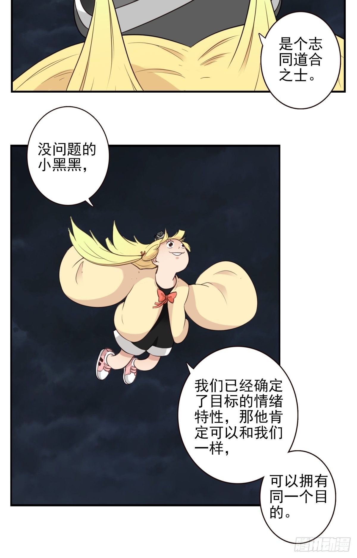 《位列仙班》044-我带你去 第9页