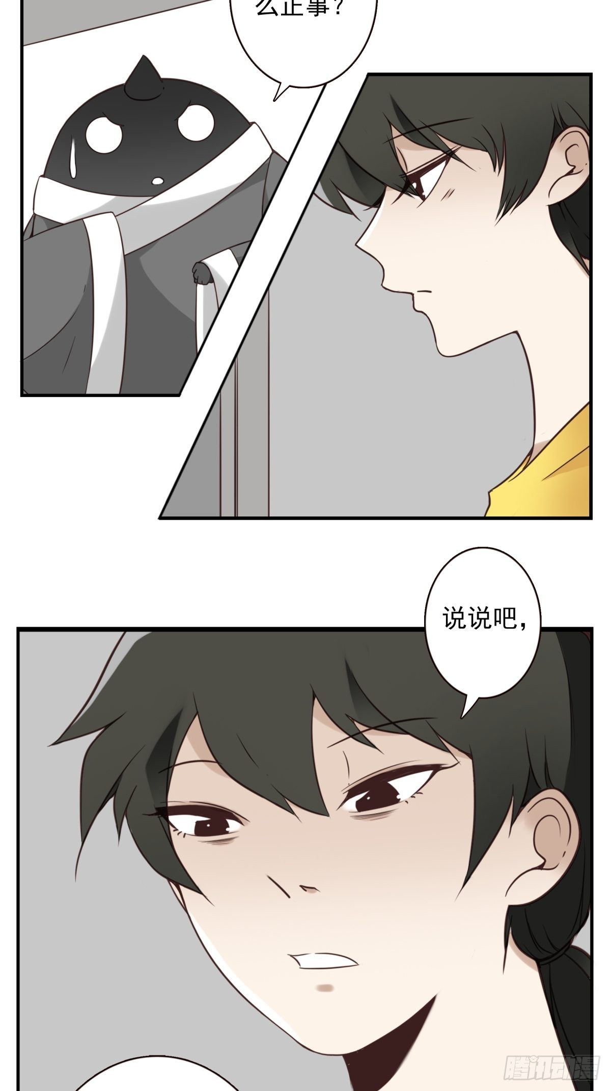 《位列仙班》046-问你点事 第17页