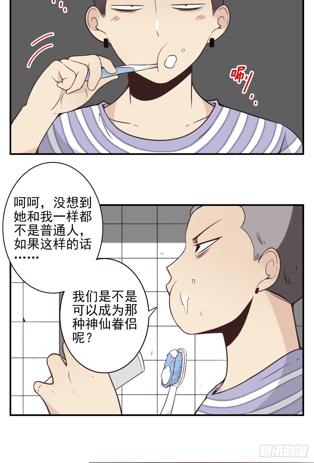 《位列仙班》046-问你点事 第19页