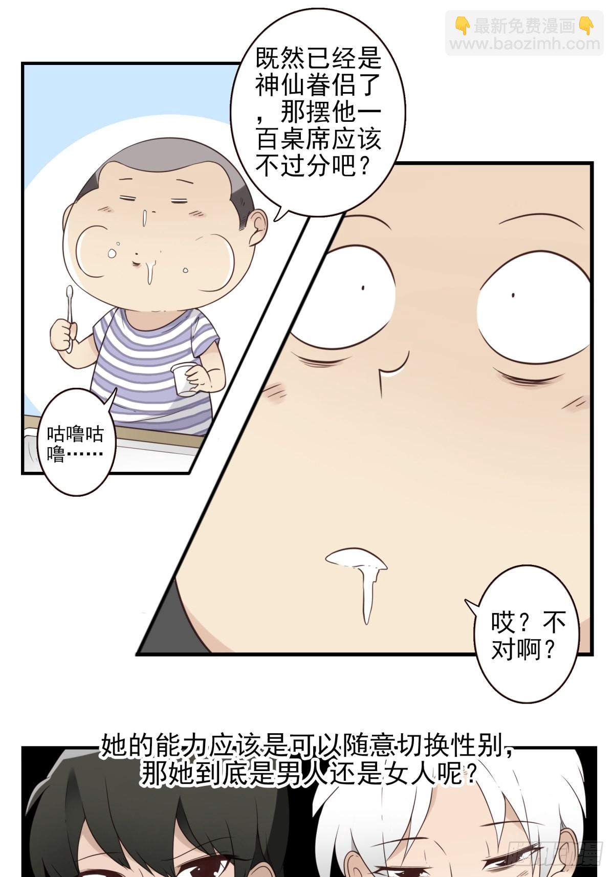 《位列仙班》046-问你点事 第20页