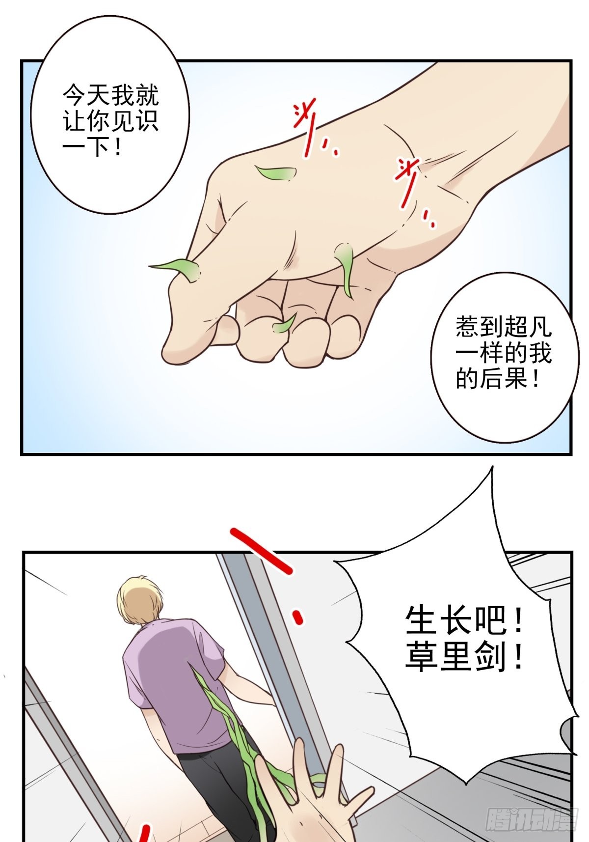 《位列仙班》046-问你点事 第28页