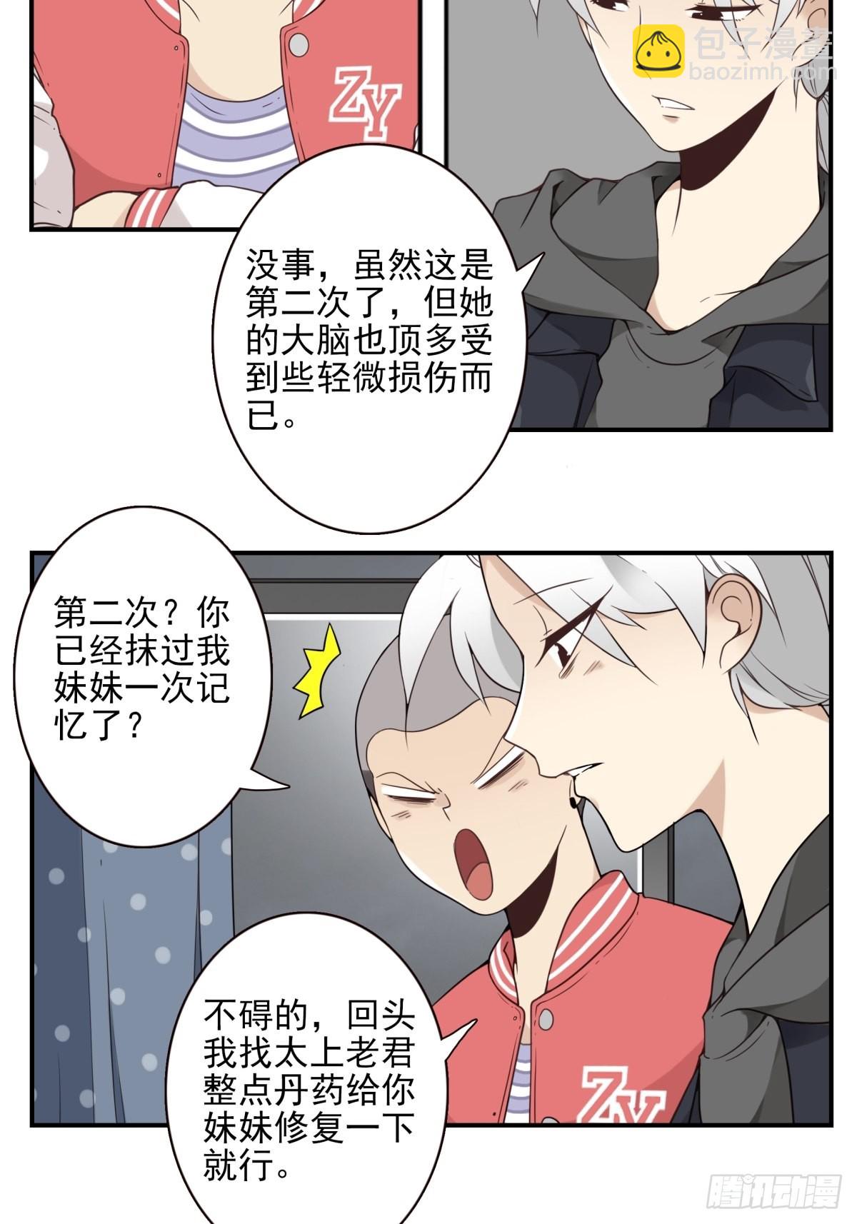 《位列仙班》046-问你点事 第3页
