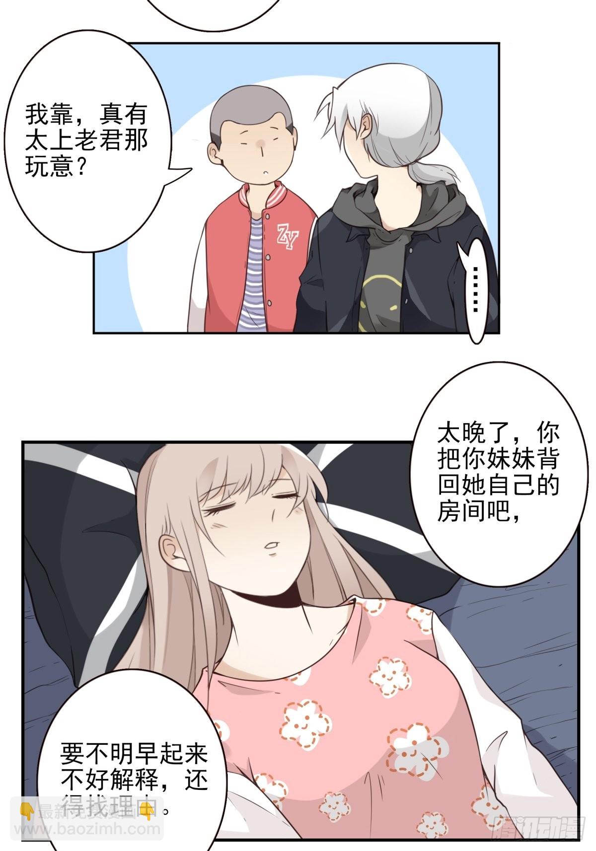 《位列仙班》046-问你点事 第4页