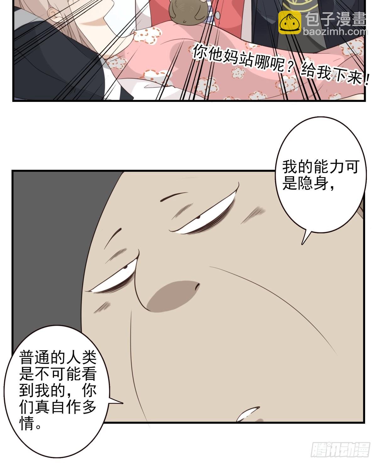 《位列仙班》046-问你点事 第6页