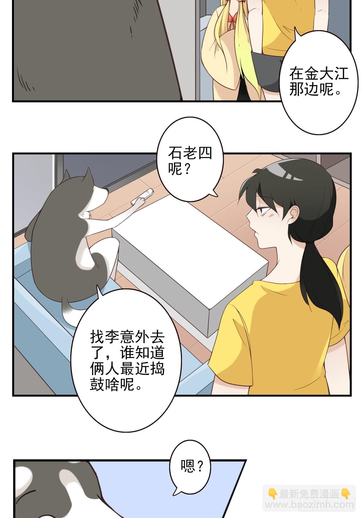 《位列仙班》046-问你点事 第9页